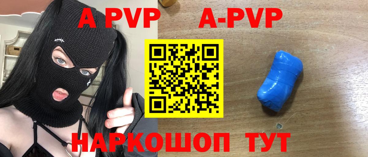 Пенза  APVP  A PVP кристаллы  Вход с VPN  А ПВП Соль  А ПВП VHQ 