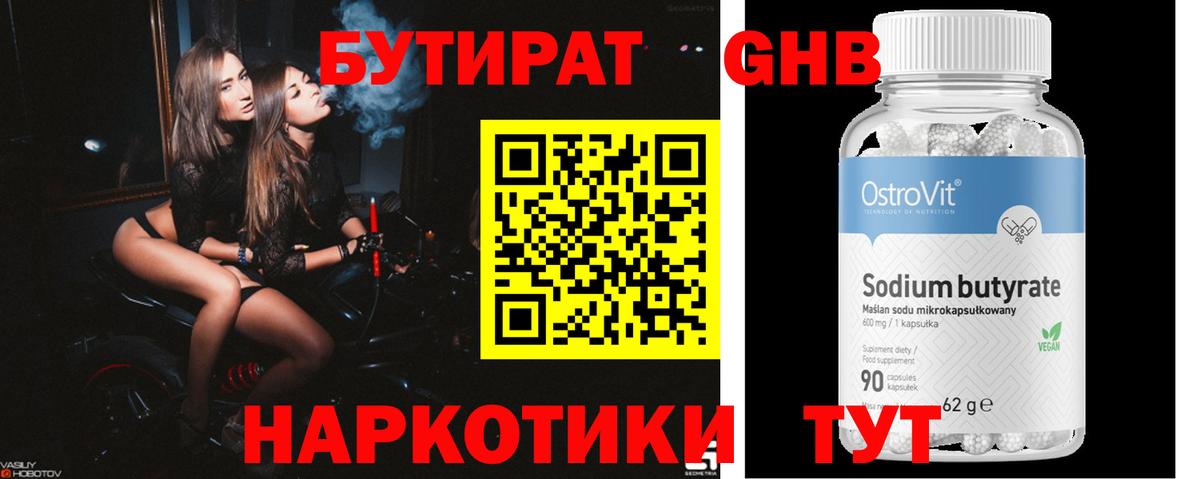 Пенза  БУТИРАТ 99%  Вход с VPN 