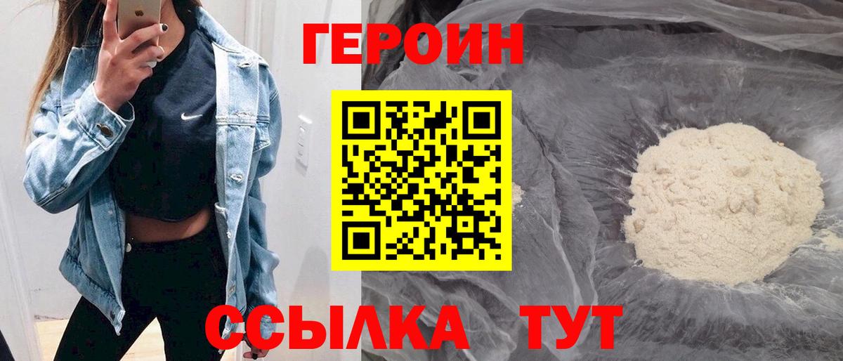 Героин хмурый Пенза