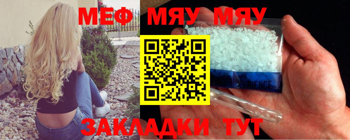 Мефедрон кристаллы Пенза