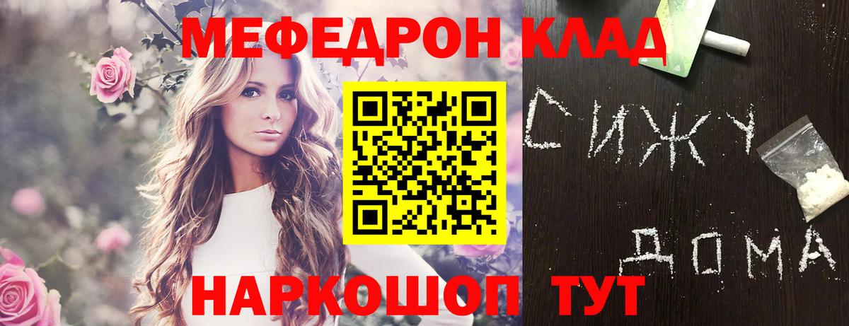Меф  Вход с VPN  Меф mephedrone  МЕФ  МЯУ-МЯУ кристаллы  Пенза 