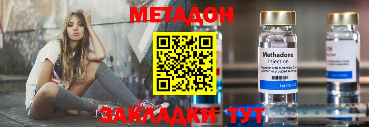 МЕТАДОН кристалл Пенза