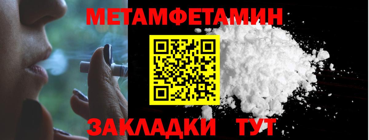 Первитин Methamphetamine  Вход с VPN  Первитин Methamphetamine  Пенза 