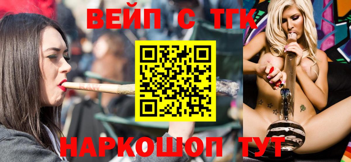 ТГК вейп с тгк  где купить наркоту  Пенза  Вход с VPN 